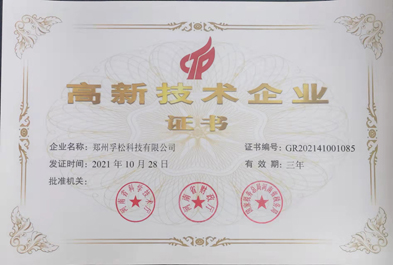 高新技術(shù)企業(yè)證書(shū).jpg